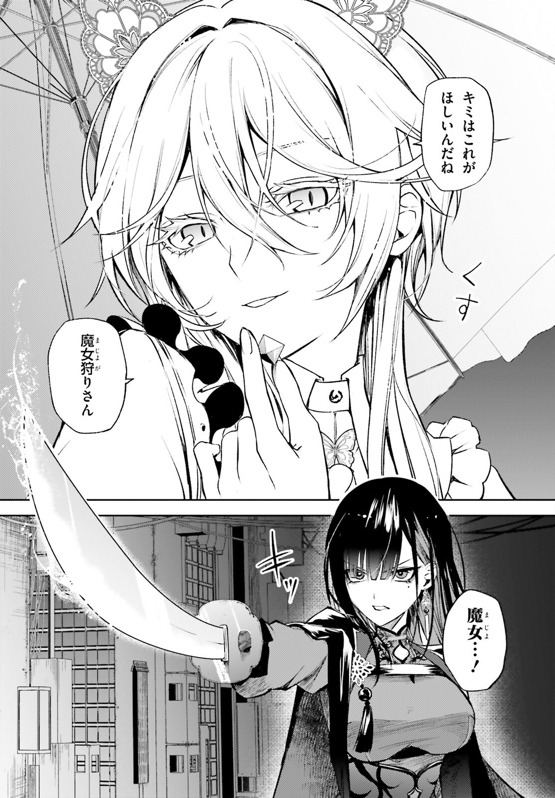 Howling Blaze - Souen no Kenshi to Fushi no Majo Chapter 1 32ページ