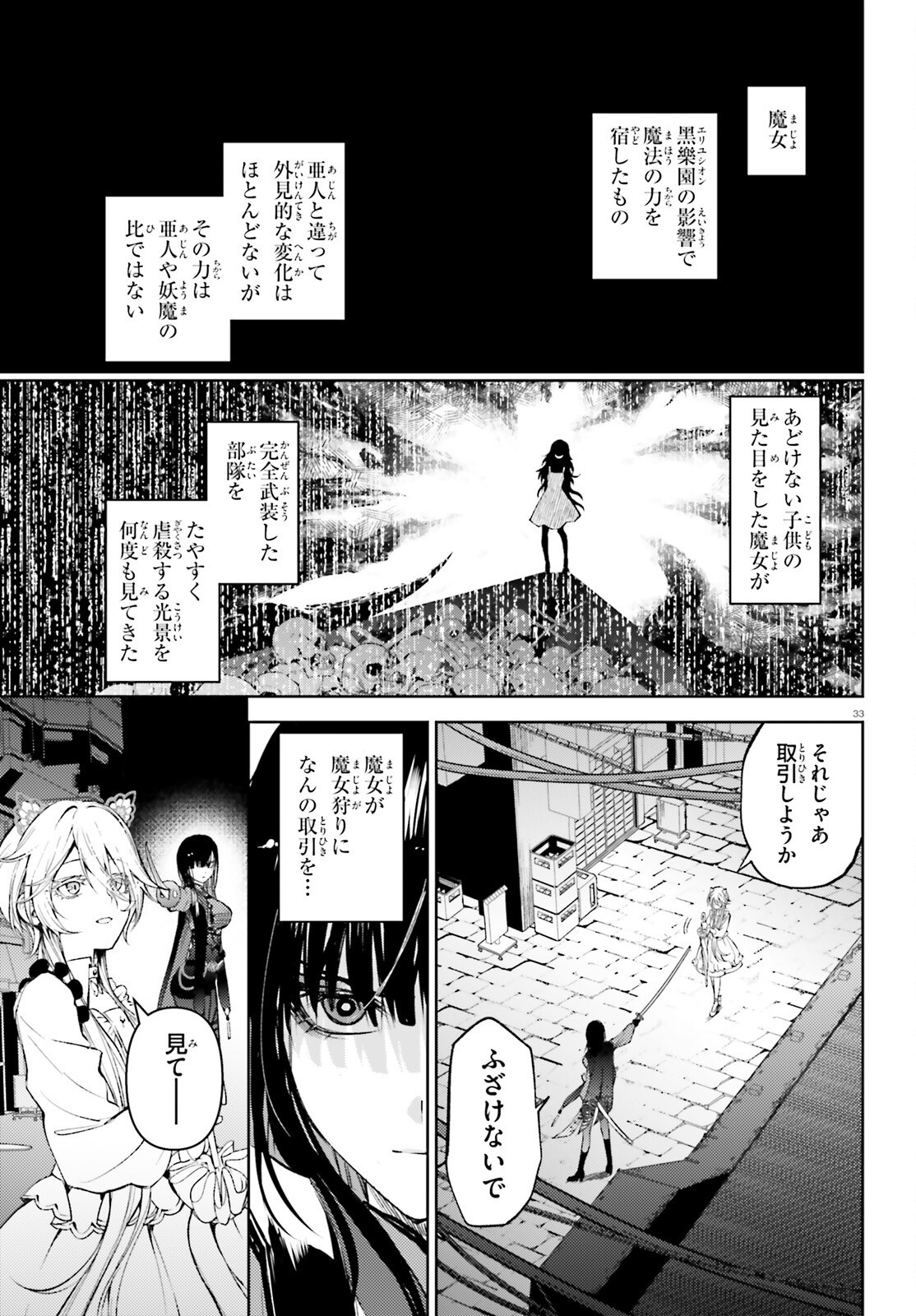 Howling Blaze - Souen no Kenshi to Fushi no Majo Chapter 1 33ページ