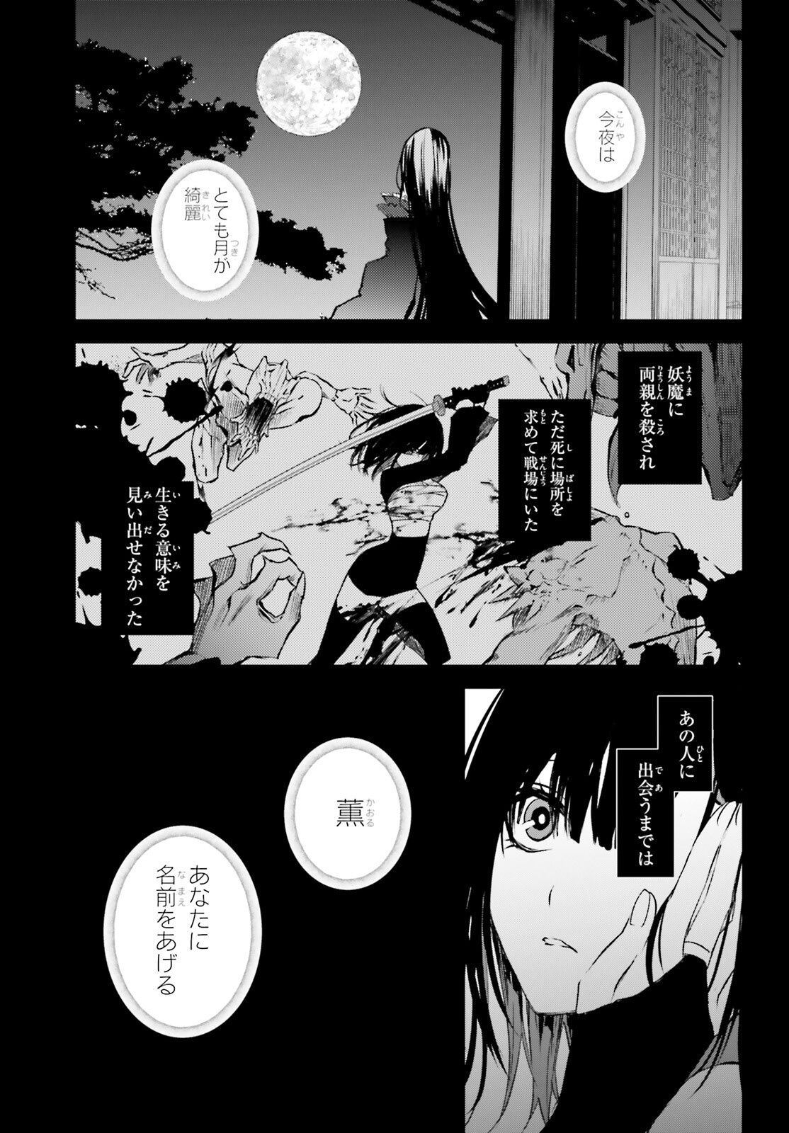 Howling Blaze - Souen no Kenshi to Fushi no Majo Chapter 1 35ページ