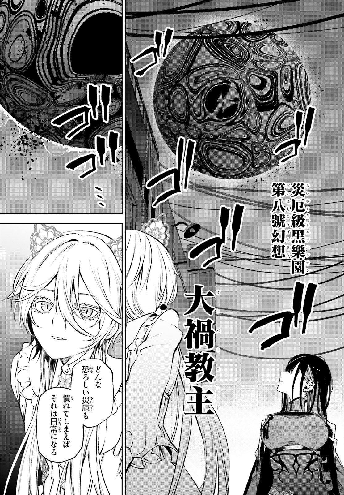 Howling Blaze - Souen no Kenshi to Fushi no Majo Chapter 1 37ページ