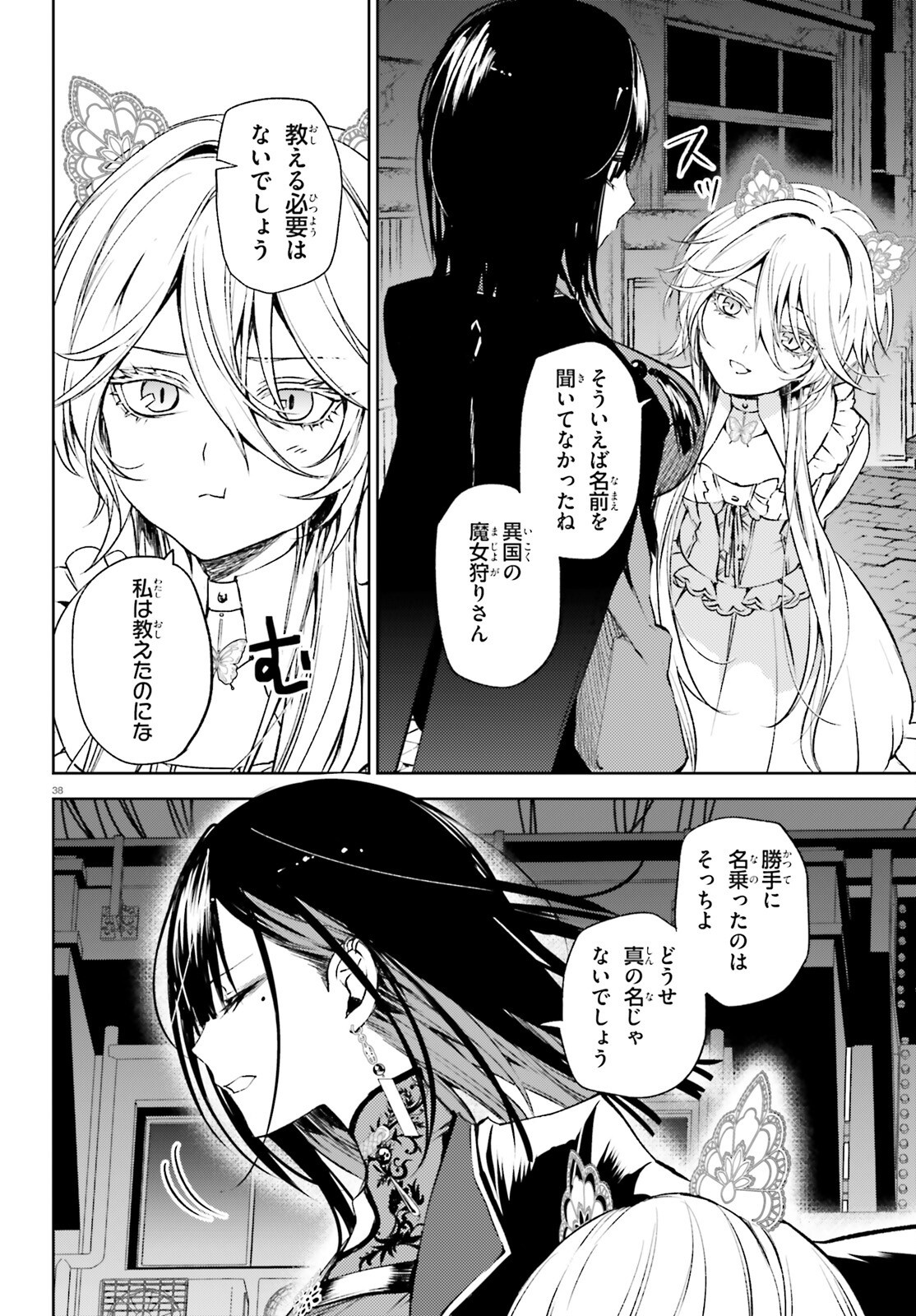 Howling Blaze - Souen no Kenshi to Fushi no Majo Chapter 1 38ページ