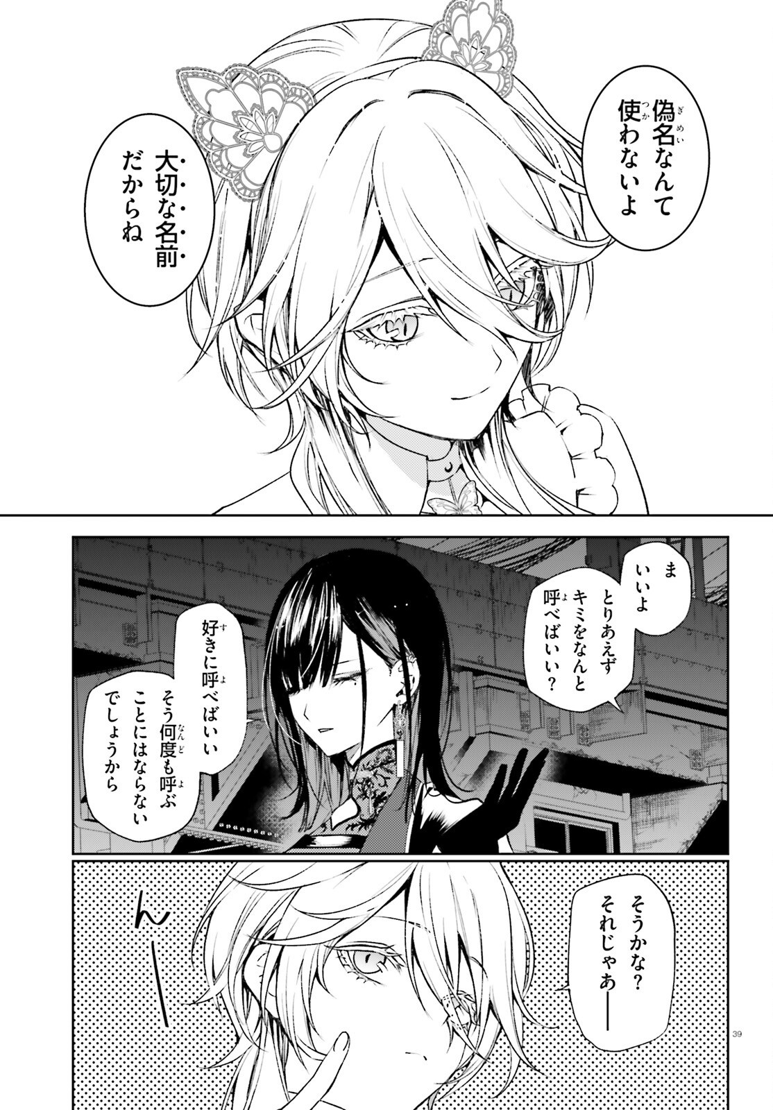 Howling Blaze - Souen no Kenshi to Fushi no Majo Chapter 1 39ページ