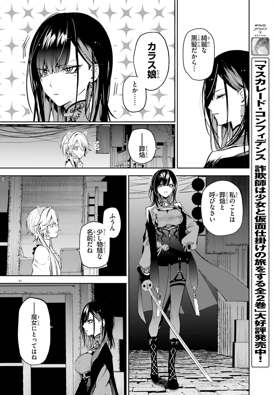 Howling Blaze - Souen no Kenshi to Fushi no Majo Chapter 1 40ページ