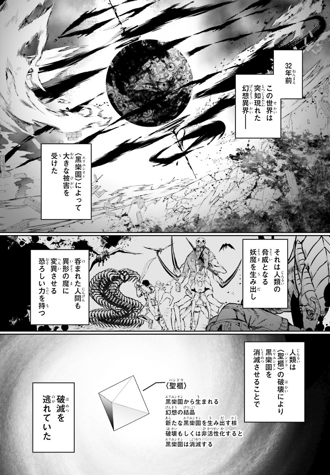Howling Blaze - Souen no Kenshi to Fushi no Majo Chapter 1 5ページ