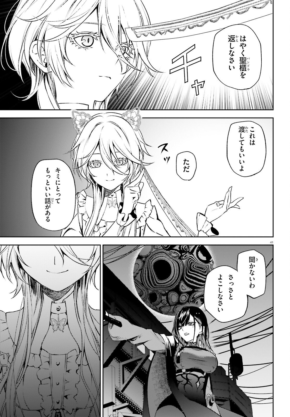 Howling Blaze - Souen no Kenshi to Fushi no Majo Chapter 1 41ページ