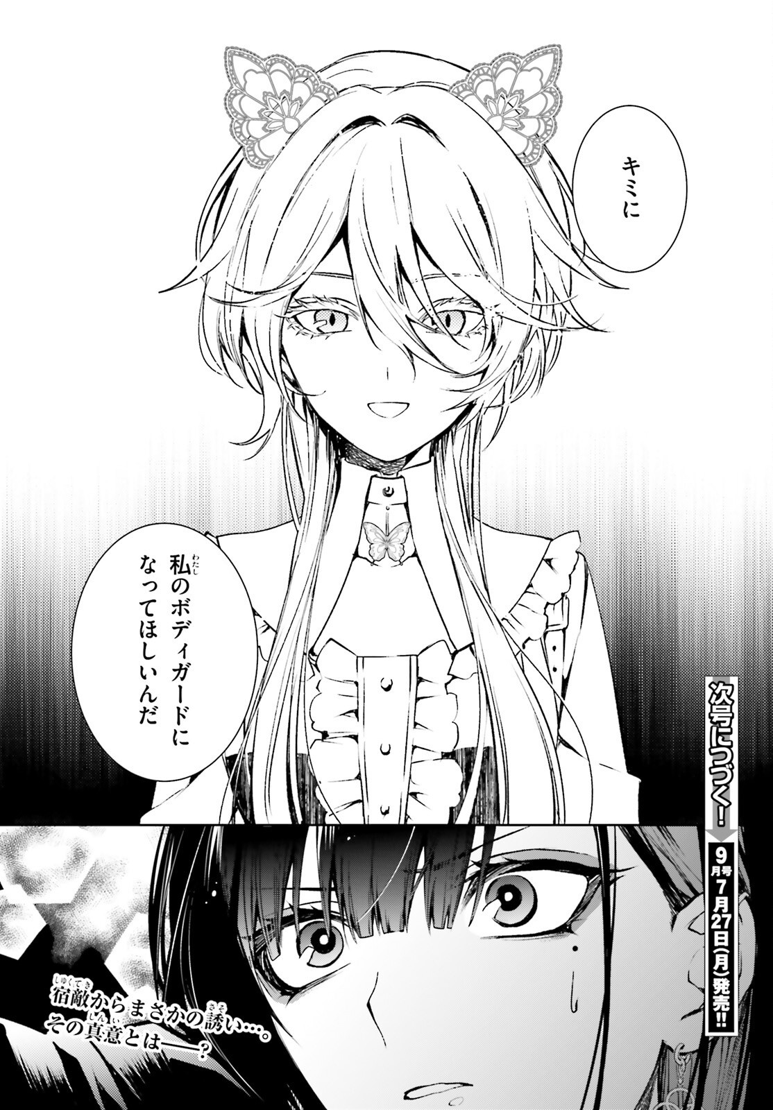 Howling Blaze - Souen no Kenshi to Fushi no Majo Chapter 1 42ページ
