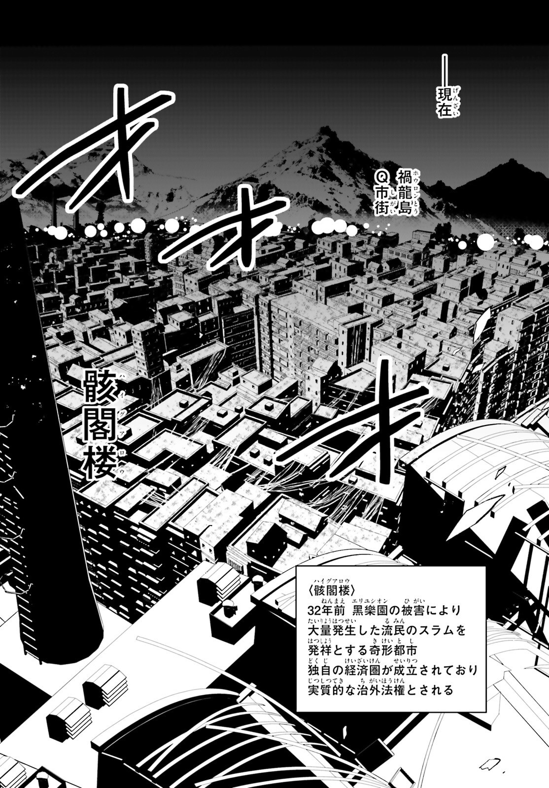 Howling Blaze - Souen no Kenshi to Fushi no Majo Chapter 1 6ページ