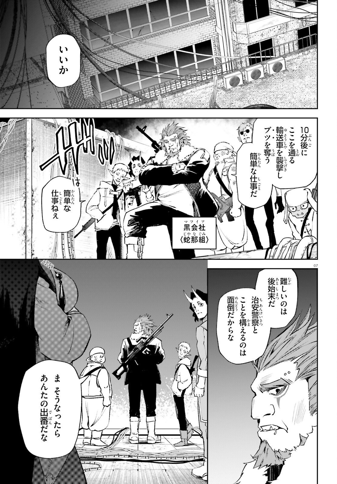Howling Blaze - Souen no Kenshi to Fushi no Majo Chapter 1 7ページ