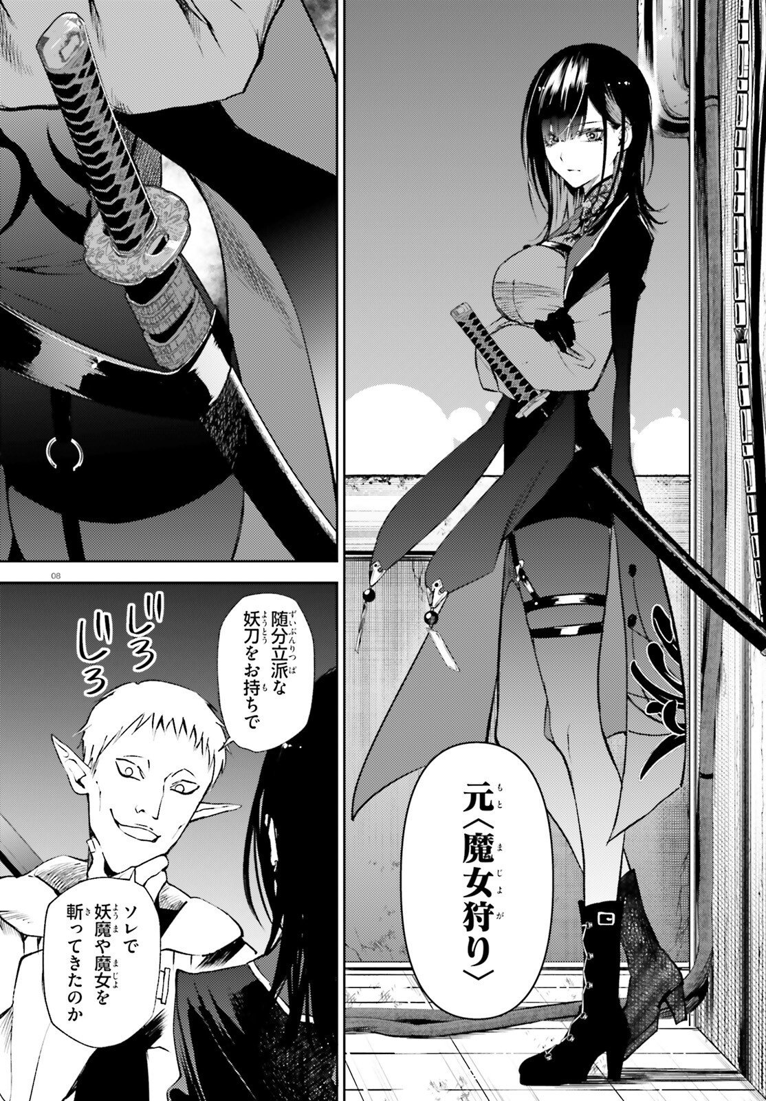 Howling Blaze - Souen no Kenshi to Fushi no Majo Chapter 1 8ページ