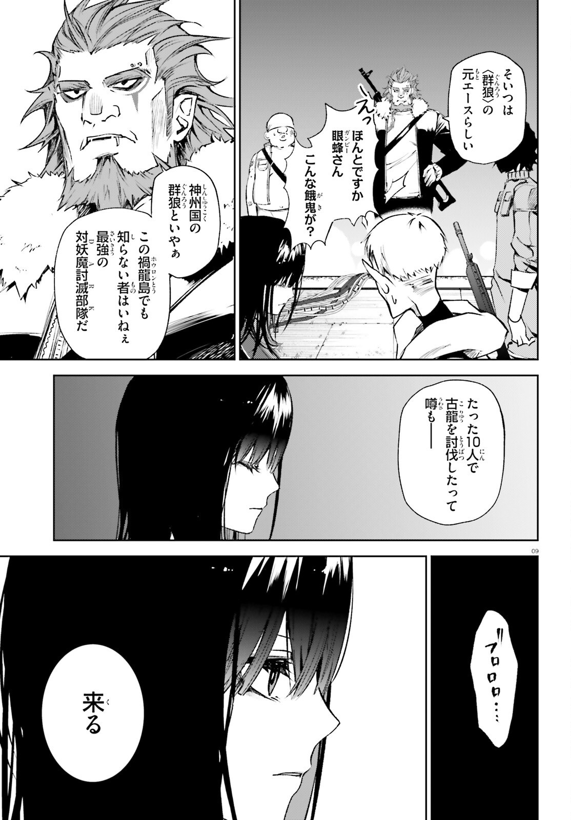 Howling Blaze - Souen no Kenshi to Fushi no Majo Chapter 1 9ページ