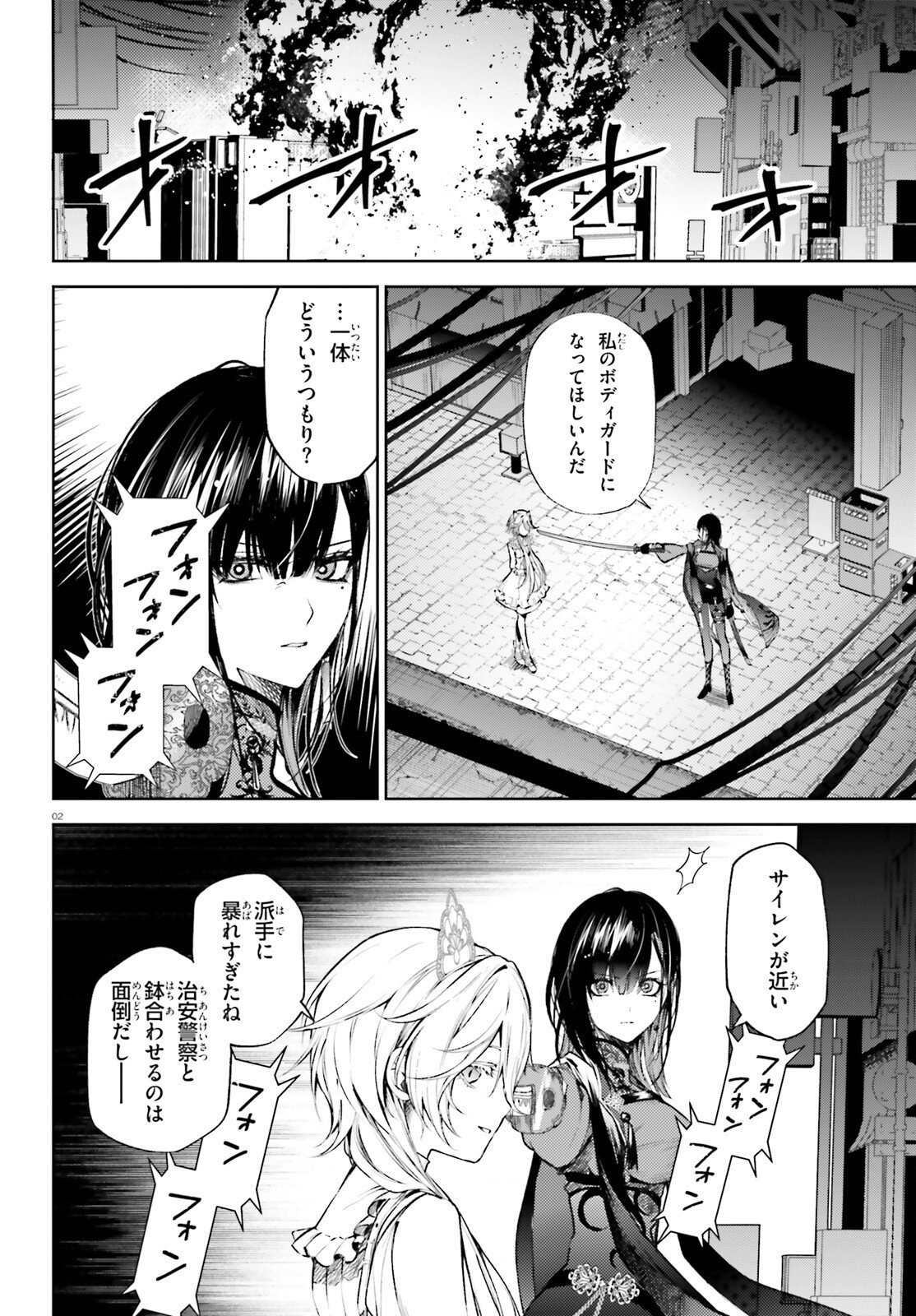 Howling Blaze - Souen no Kenshi to Fushi no Majo Chapter 2 2ページ