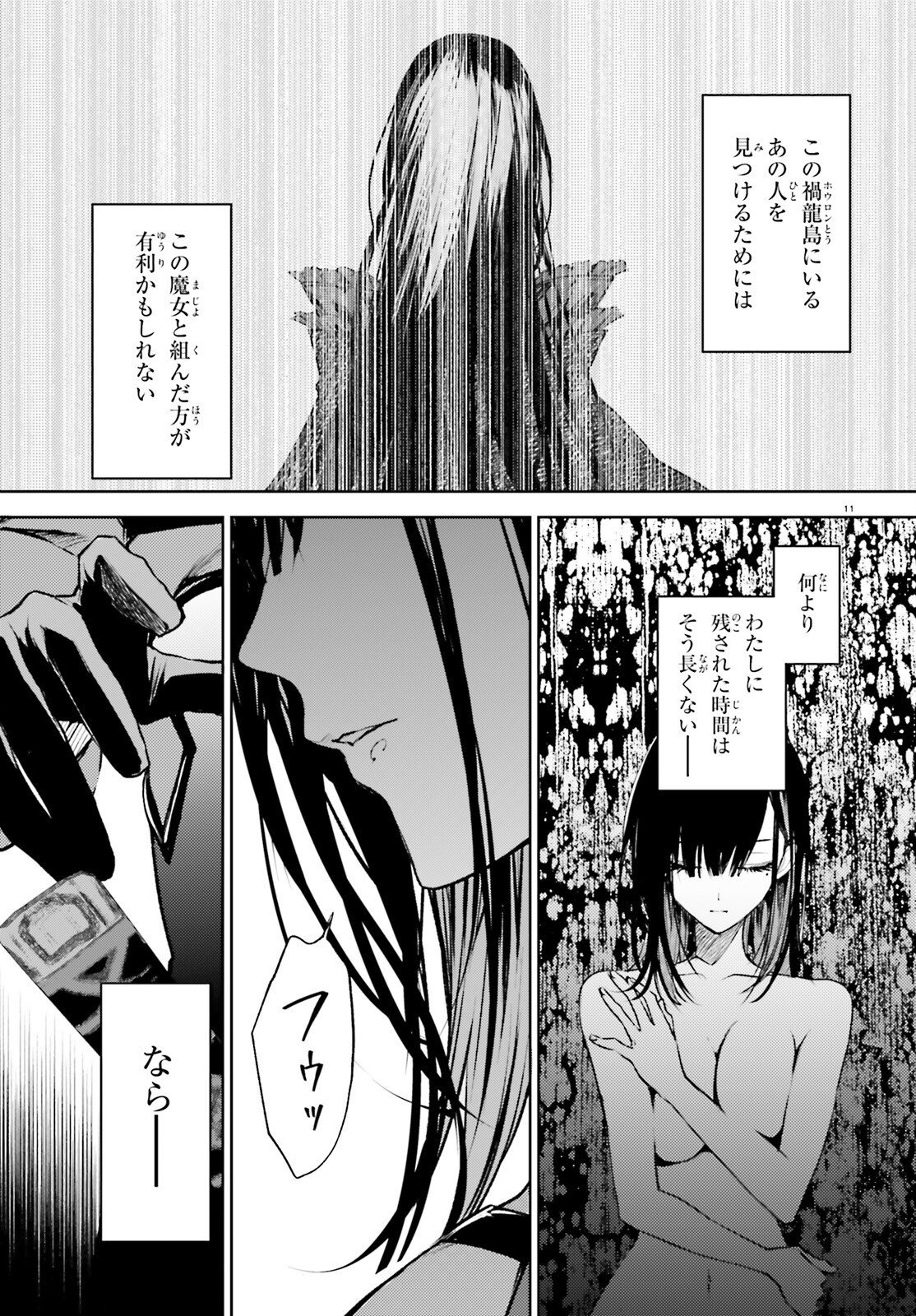Howling Blaze - Souen no Kenshi to Fushi no Majo Chapter 2 11ページ