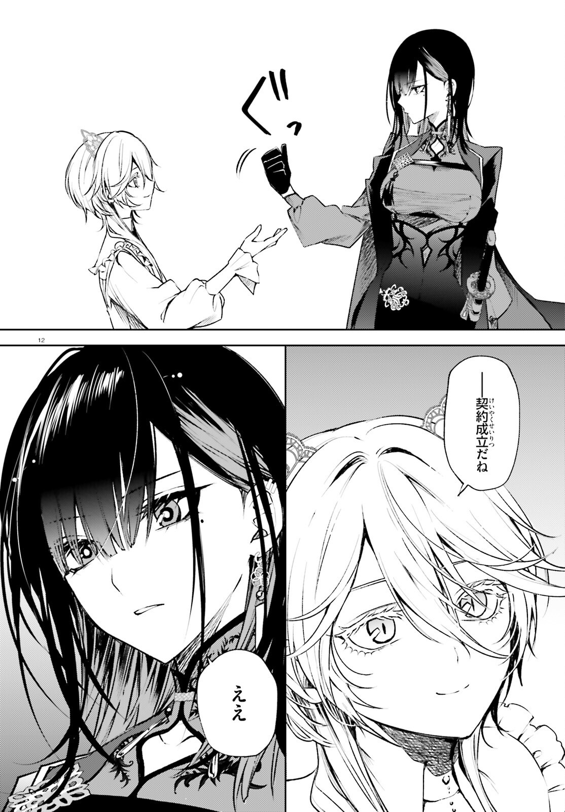 Howling Blaze - Souen no Kenshi to Fushi no Majo Chapter 2 12ページ