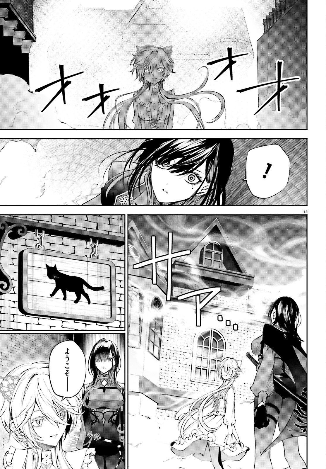 Howling Blaze - Souen no Kenshi to Fushi no Majo Chapter 2 13ページ