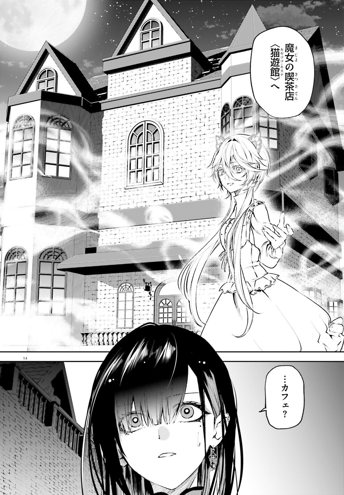 Howling Blaze - Souen no Kenshi to Fushi no Majo Chapter 2 14ページ