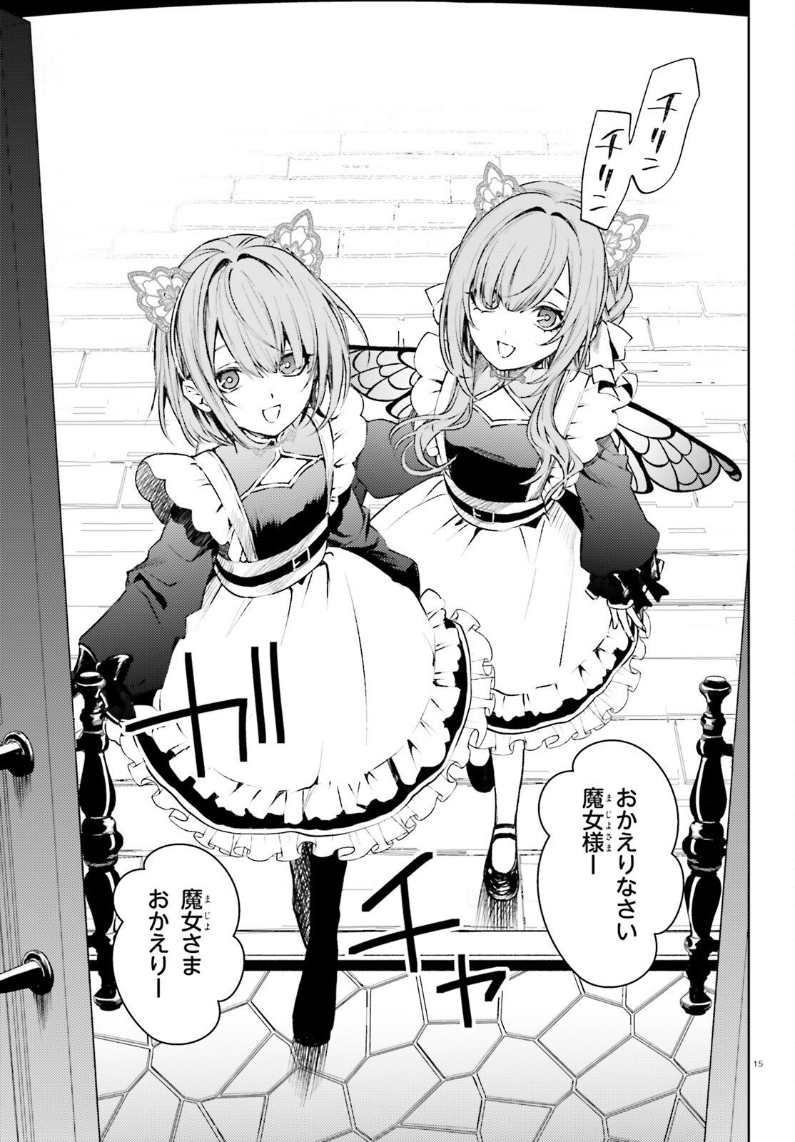 Howling Blaze - Souen no Kenshi to Fushi no Majo Chapter 2 15ページ