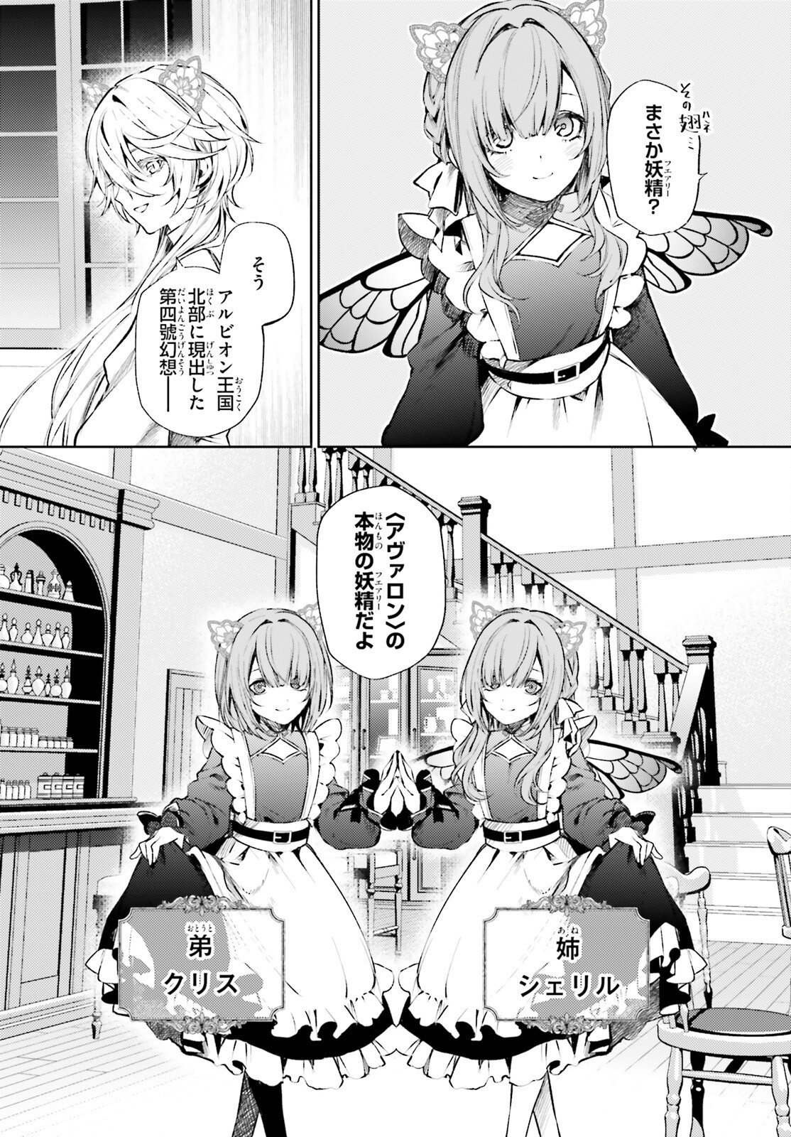 Howling Blaze - Souen no Kenshi to Fushi no Majo Chapter 2 16ページ