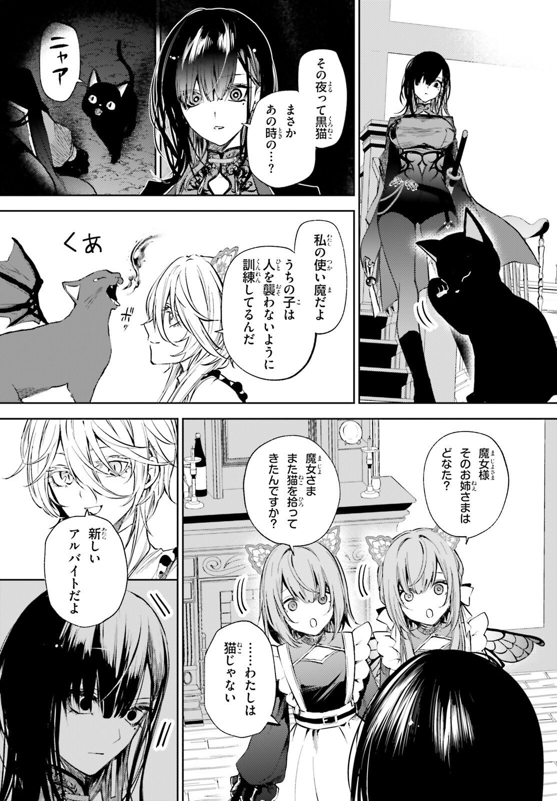 Howling Blaze - Souen no Kenshi to Fushi no Majo Chapter 2 18ページ
