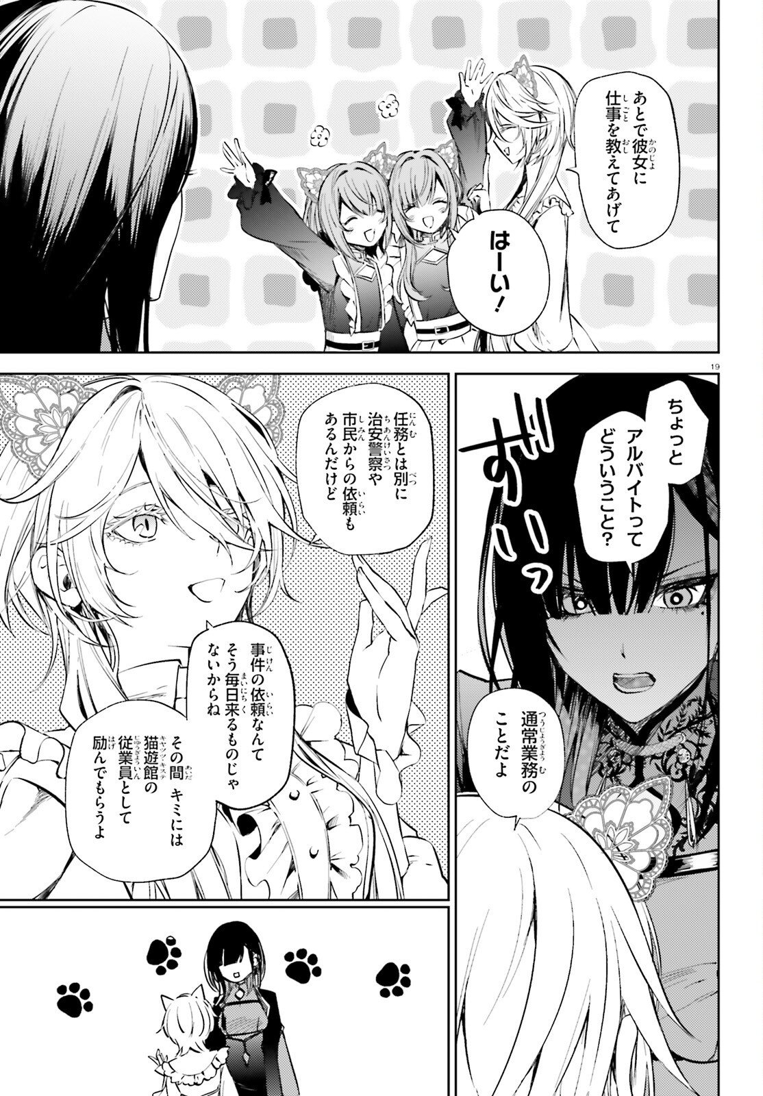 Howling Blaze - Souen no Kenshi to Fushi no Majo Chapter 2 19ページ