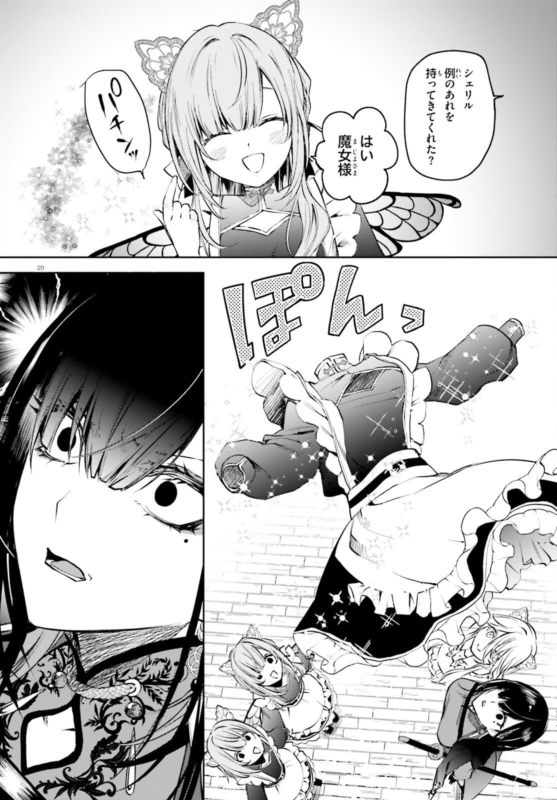 Howling Blaze - Souen no Kenshi to Fushi no Majo Chapter 2 20ページ