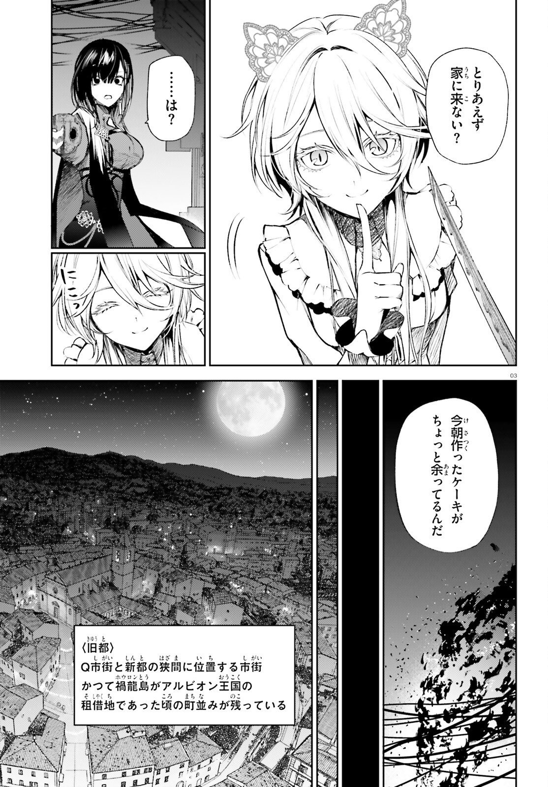 Howling Blaze - Souen no Kenshi to Fushi no Majo Chapter 2 3ページ