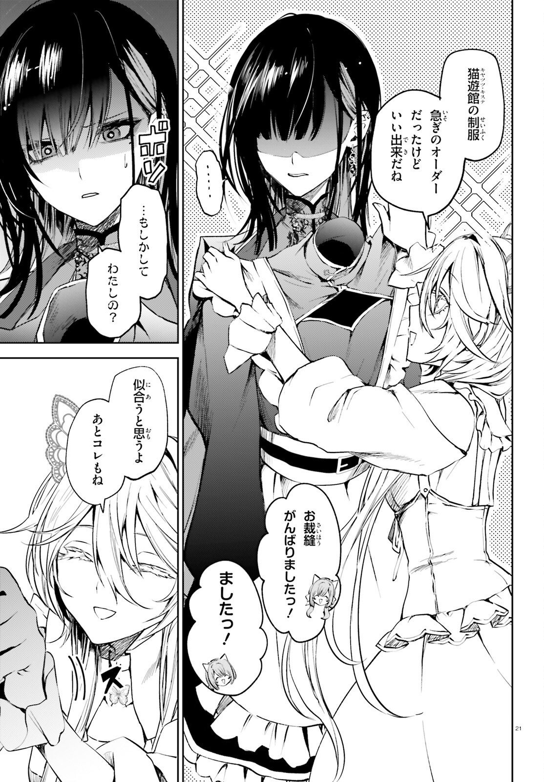 Howling Blaze - Souen no Kenshi to Fushi no Majo Chapter 2 21ページ