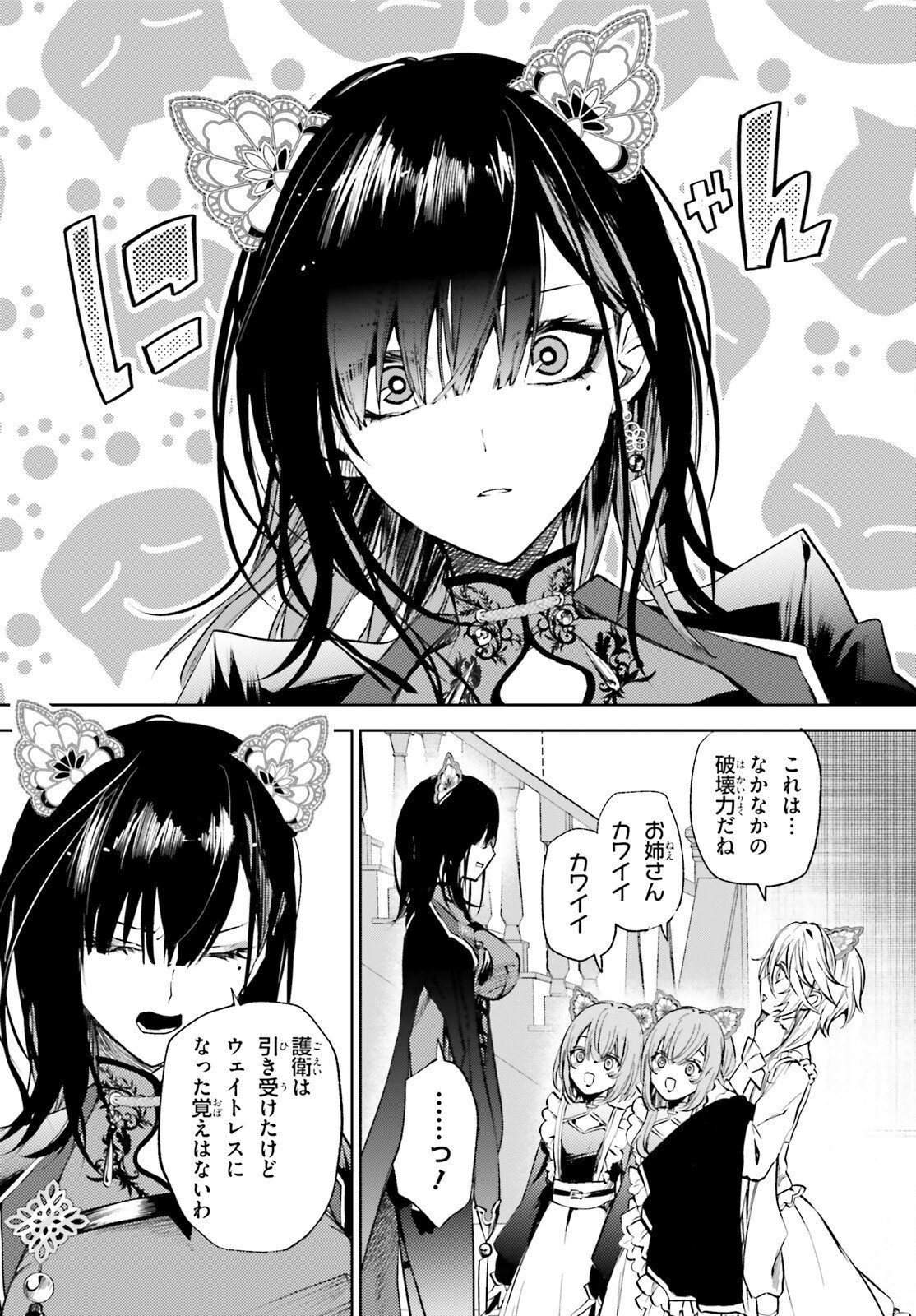 Howling Blaze - Souen no Kenshi to Fushi no Majo Chapter 2 22ページ