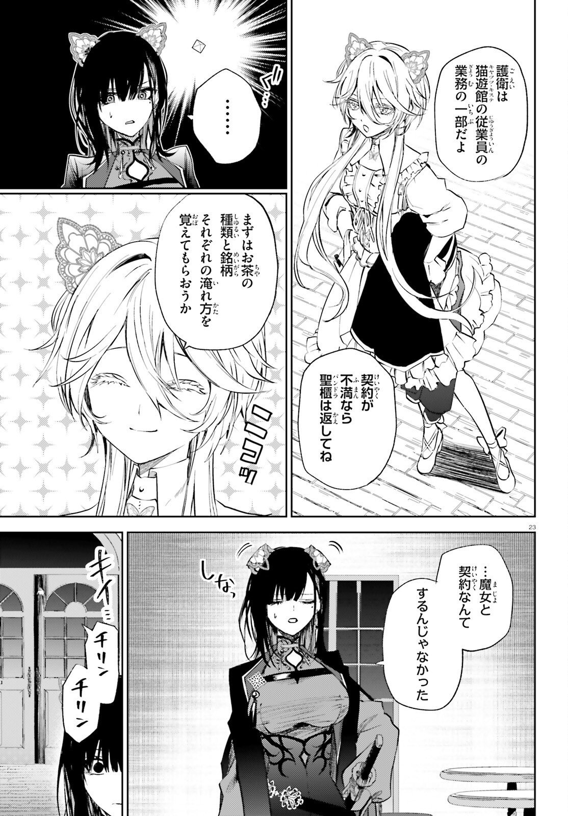 Howling Blaze - Souen no Kenshi to Fushi no Majo Chapter 2 23ページ