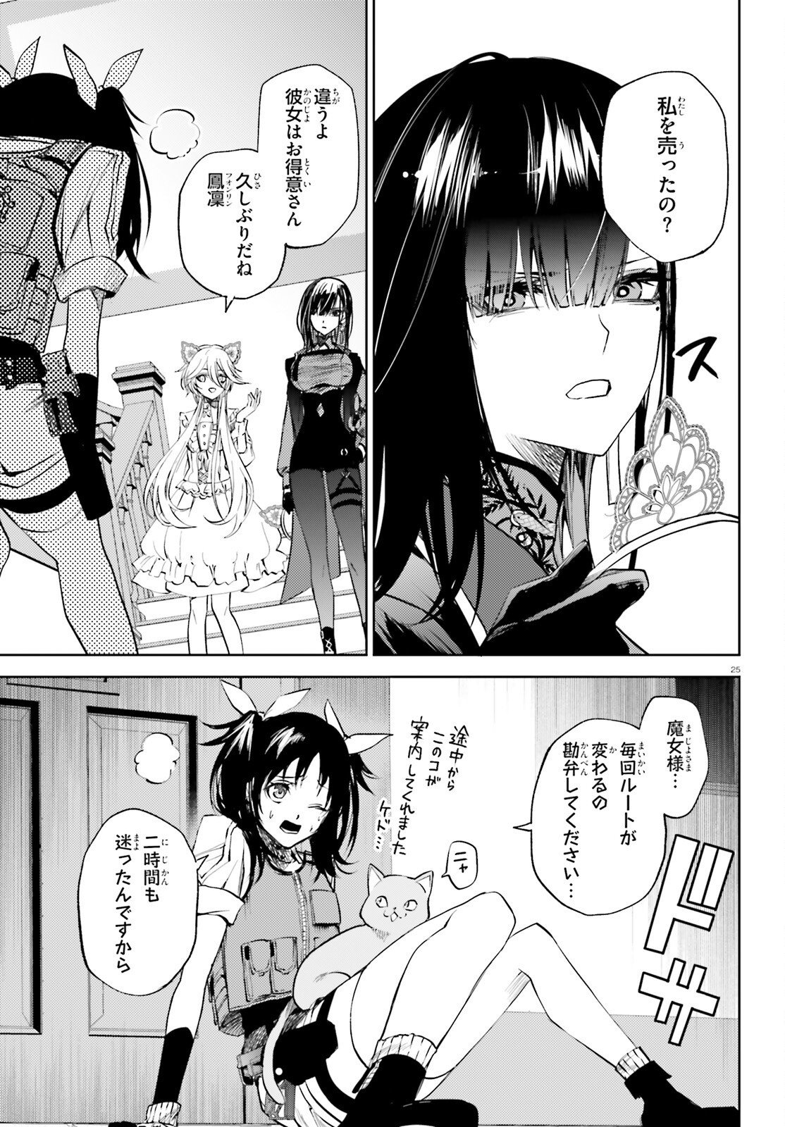 Howling Blaze - Souen no Kenshi to Fushi no Majo Chapter 2 25ページ