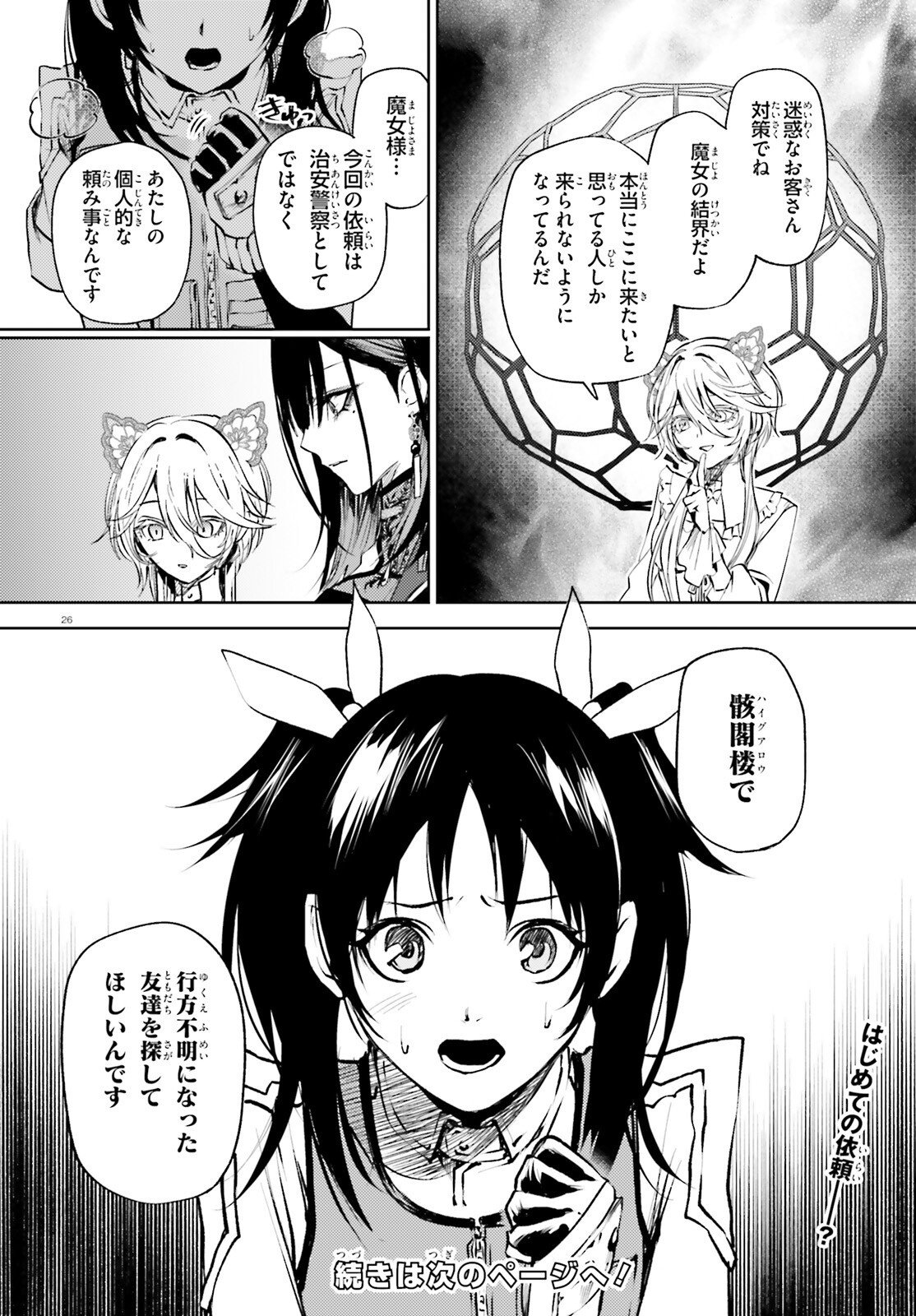 Howling Blaze - Souen no Kenshi to Fushi no Majo Chapter 2 26ページ
