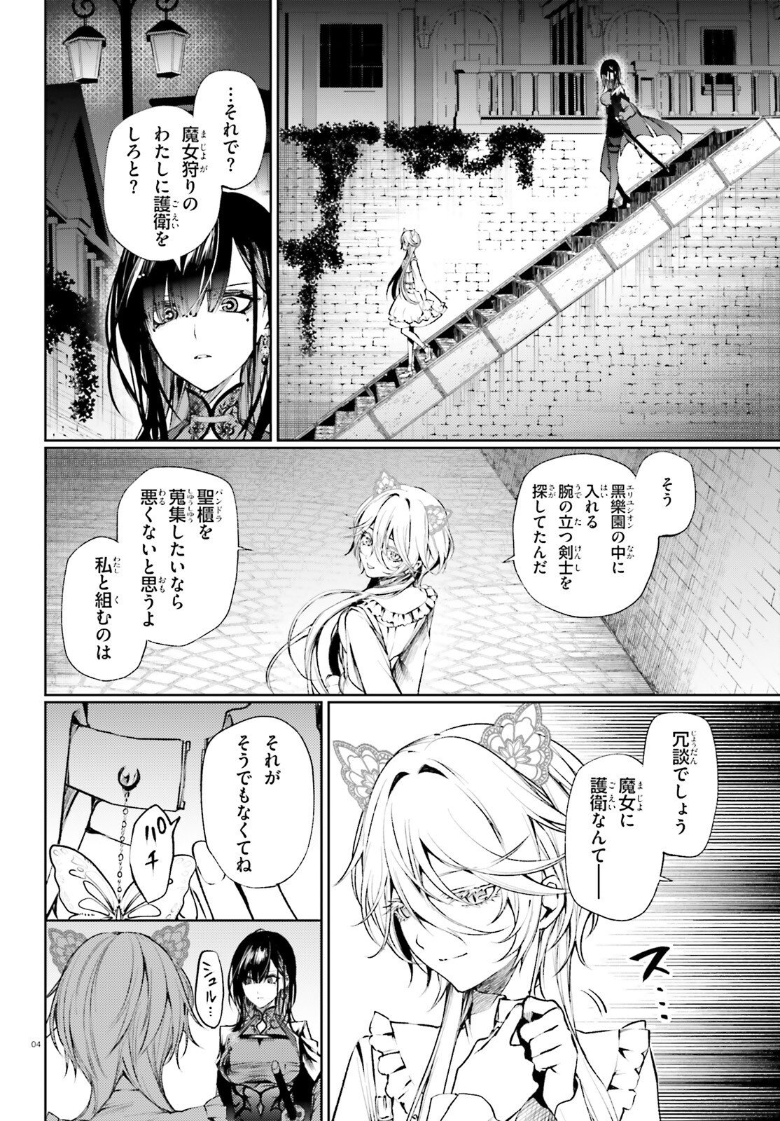 Howling Blaze - Souen no Kenshi to Fushi no Majo Chapter 2 4ページ