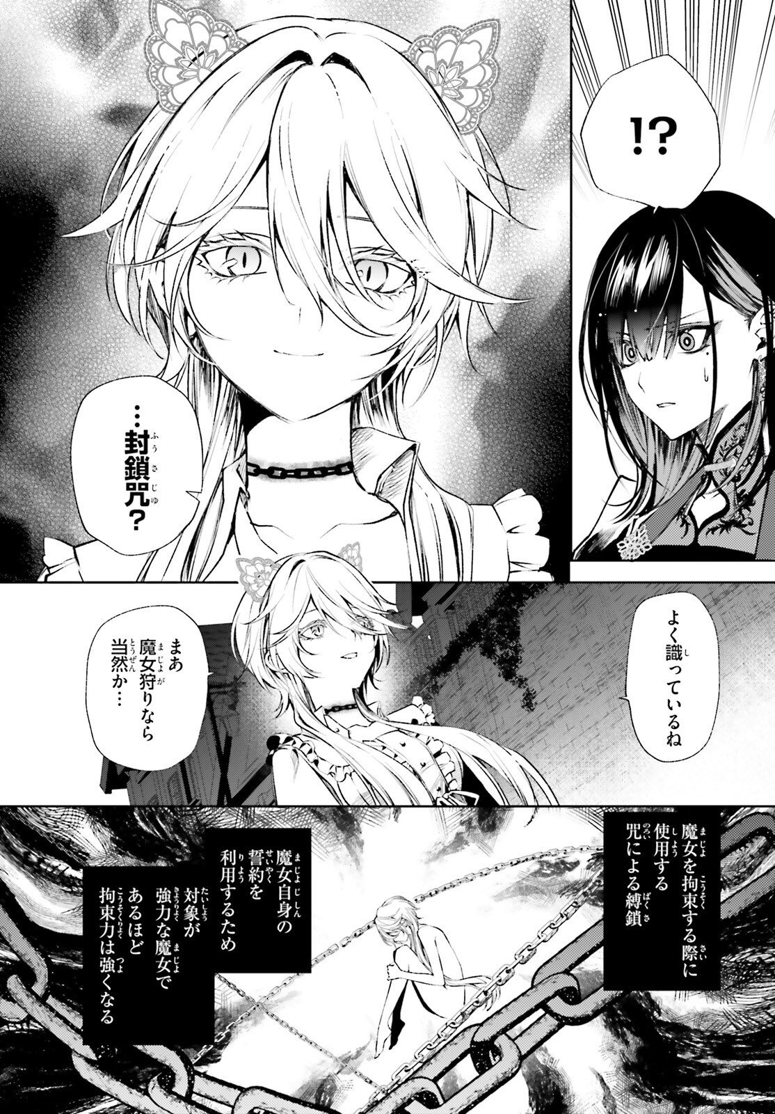 Howling Blaze - Souen no Kenshi to Fushi no Majo Chapter 2 5ページ