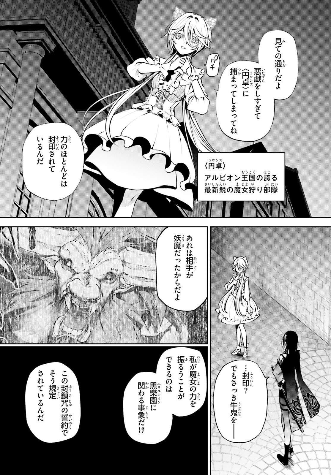 Howling Blaze - Souen no Kenshi to Fushi no Majo Chapter 2 6ページ