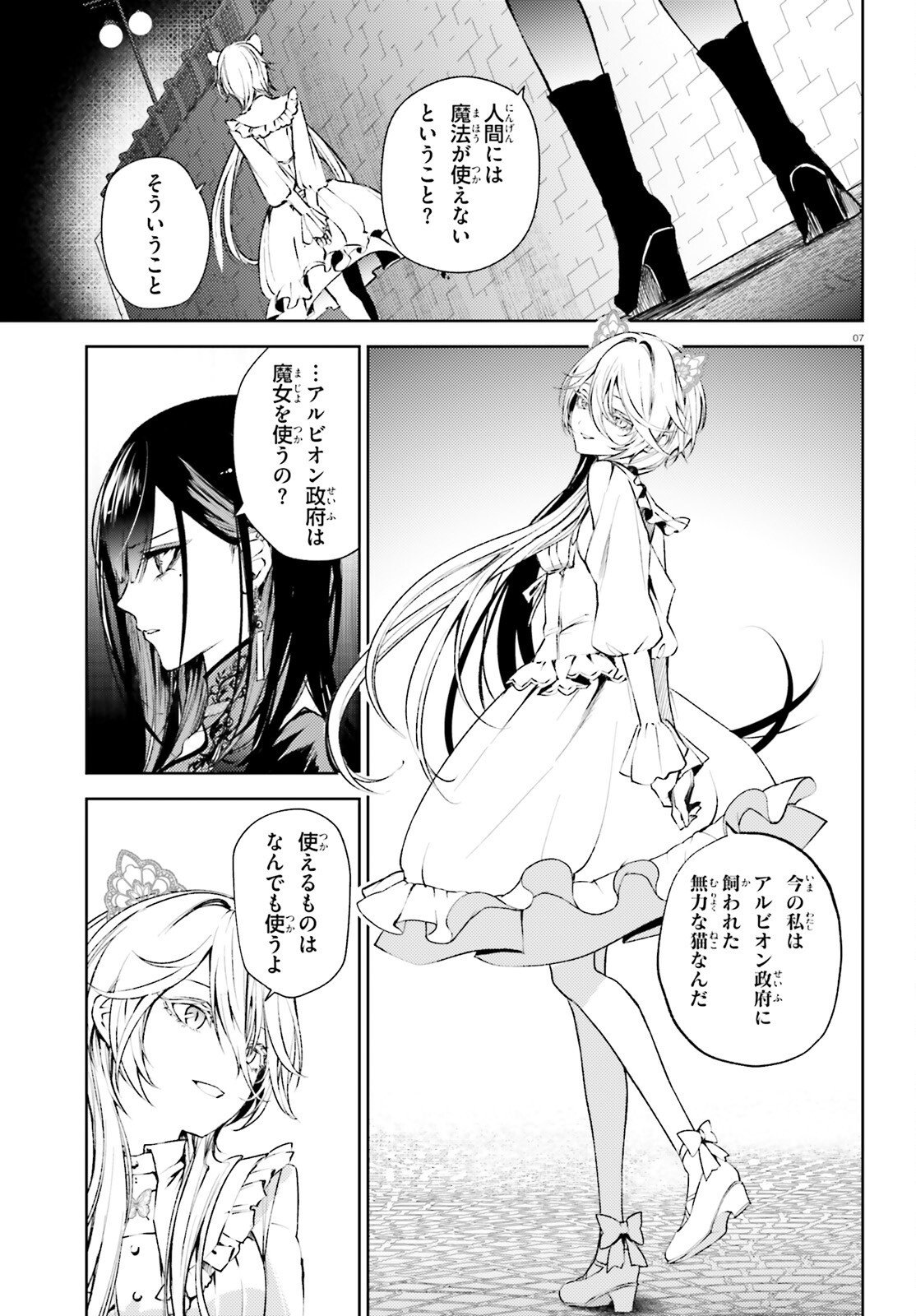 Howling Blaze - Souen no Kenshi to Fushi no Majo Chapter 2 7ページ
