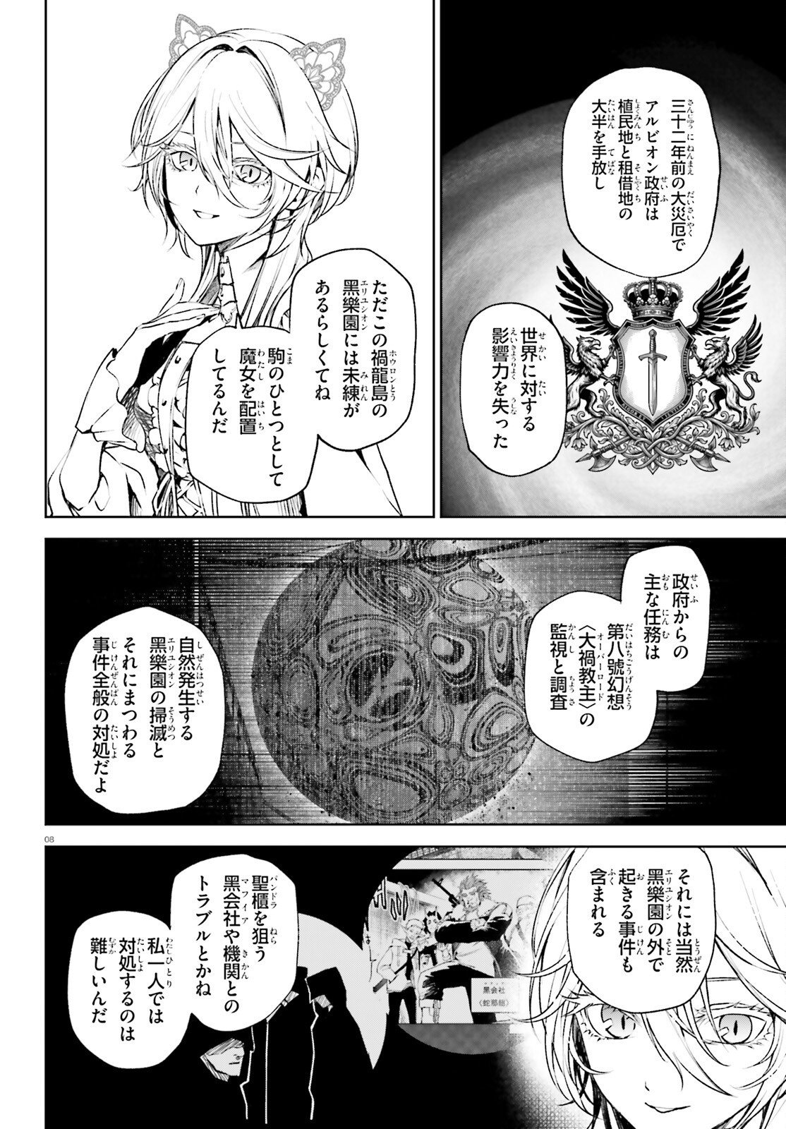 Howling Blaze - Souen no Kenshi to Fushi no Majo Chapter 2 8ページ