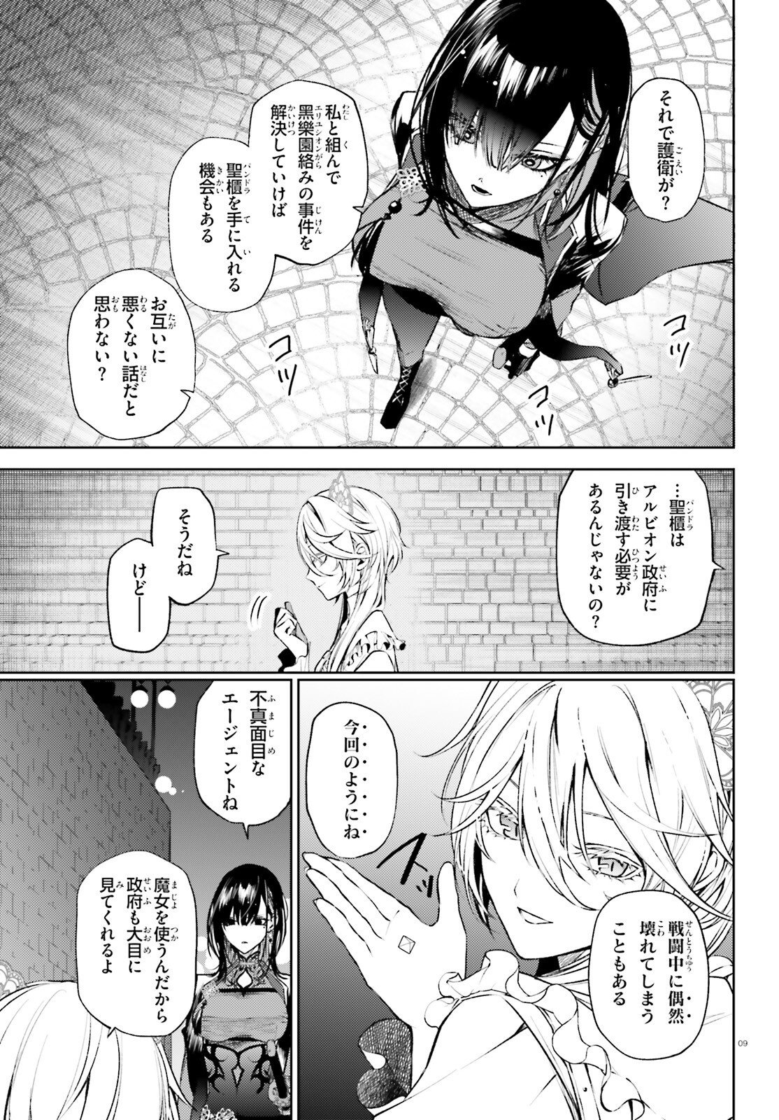 Howling Blaze - Souen no Kenshi to Fushi no Majo Chapter 2 9ページ