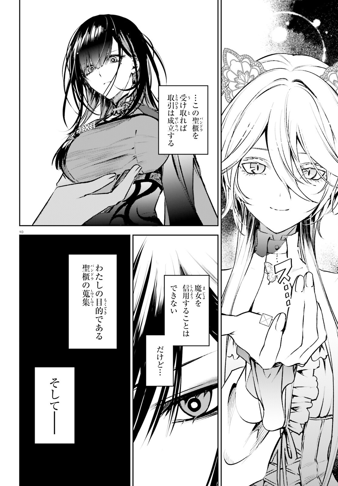 Howling Blaze - Souen no Kenshi to Fushi no Majo Chapter 2 10ページ