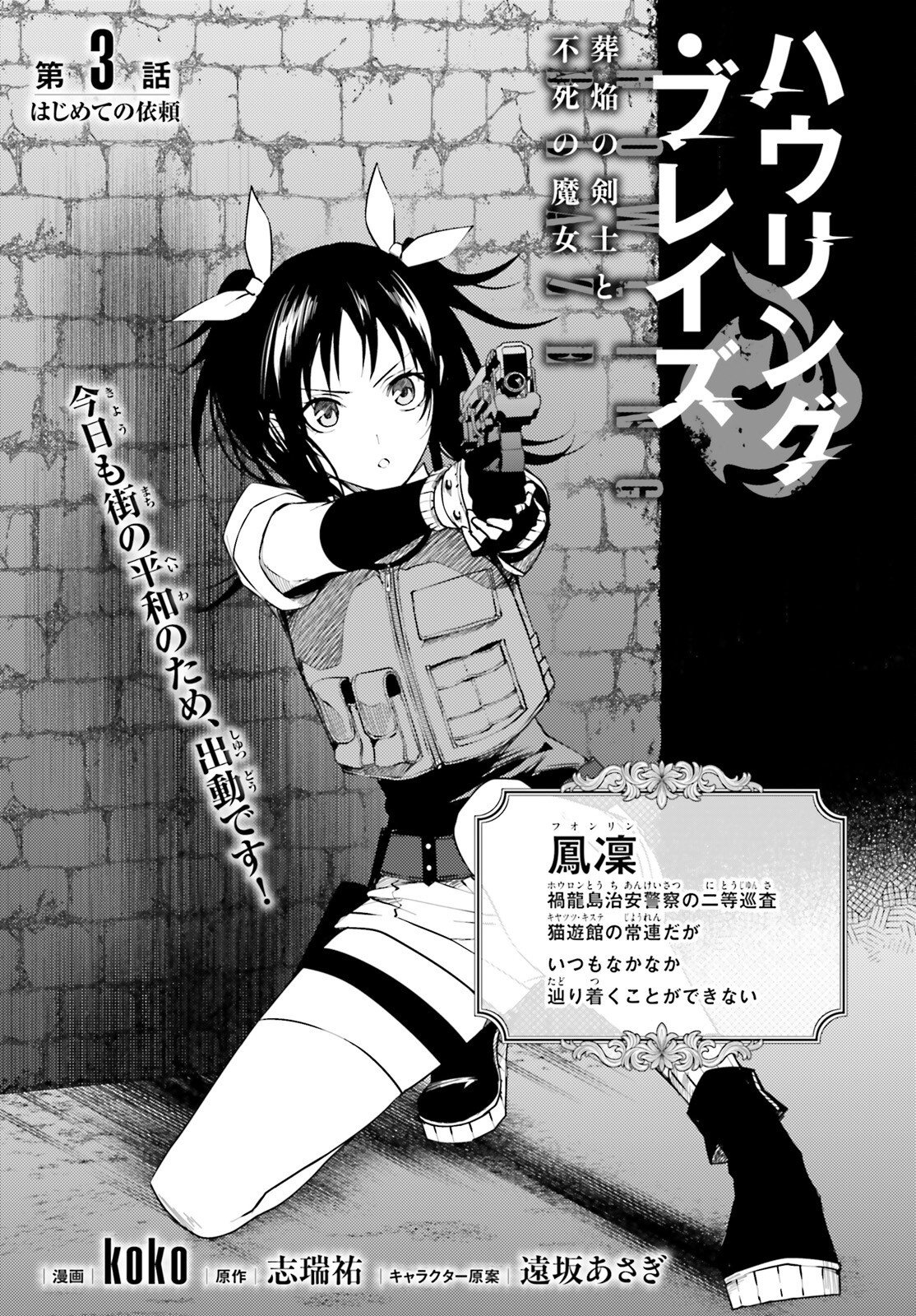 Howling Blaze - Souen no Kenshi to Fushi no Majo Chapter 3 1ページ