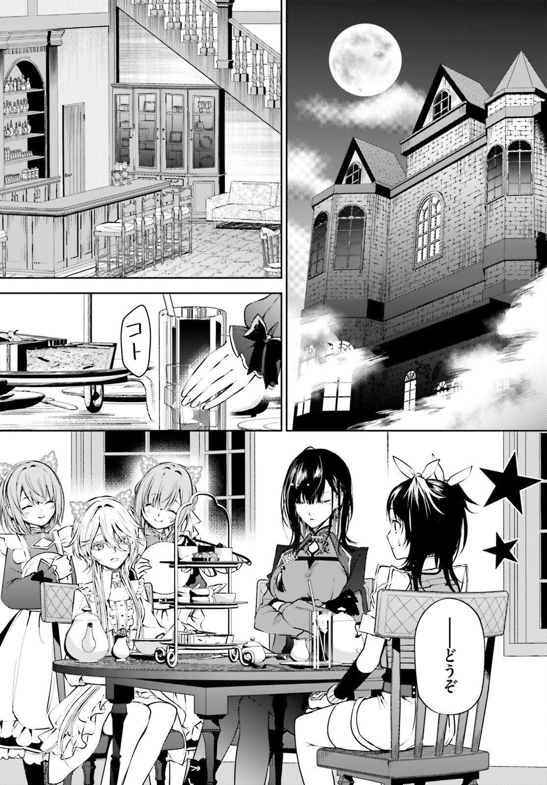 Howling Blaze - Souen no Kenshi to Fushi no Majo Chapter 3 2ページ