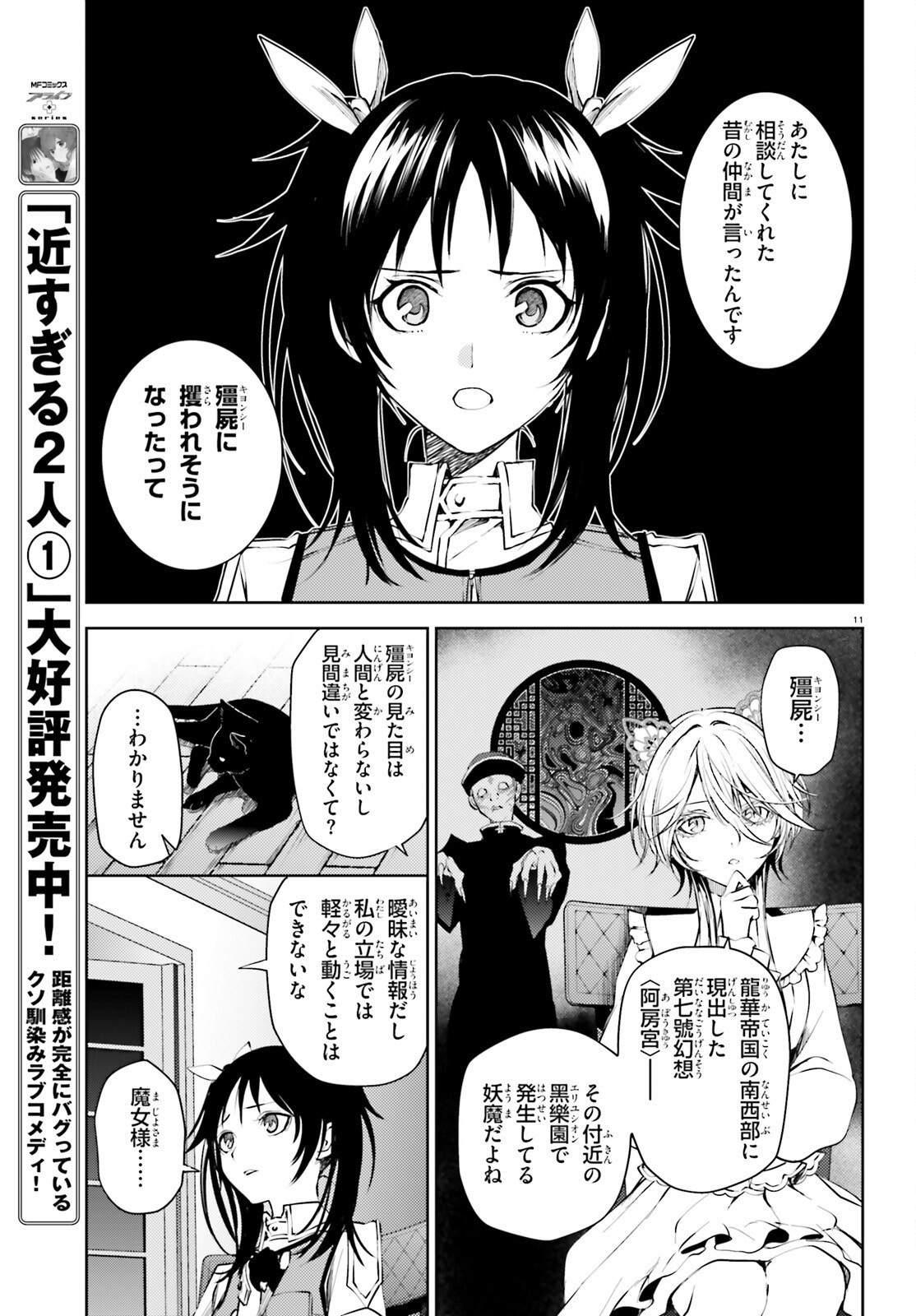 Howling Blaze - Souen no Kenshi to Fushi no Majo Chapter 3 11ページ