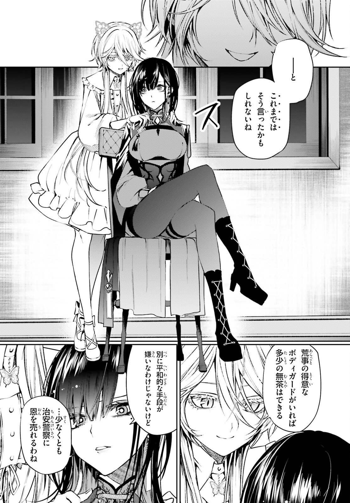 Howling Blaze - Souen no Kenshi to Fushi no Majo Chapter 3 12ページ