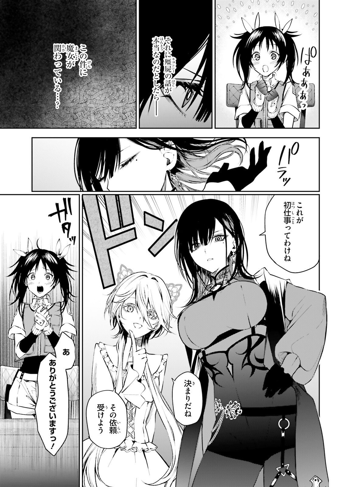 Howling Blaze - Souen no Kenshi to Fushi no Majo Chapter 3 13ページ