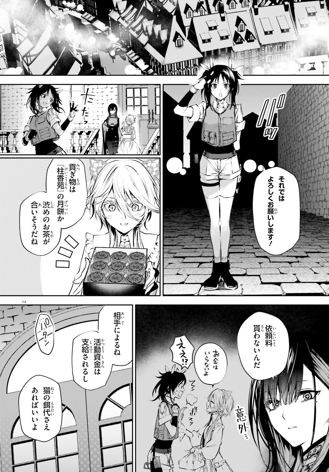 Howling Blaze - Souen no Kenshi to Fushi no Majo Chapter 3 14ページ
