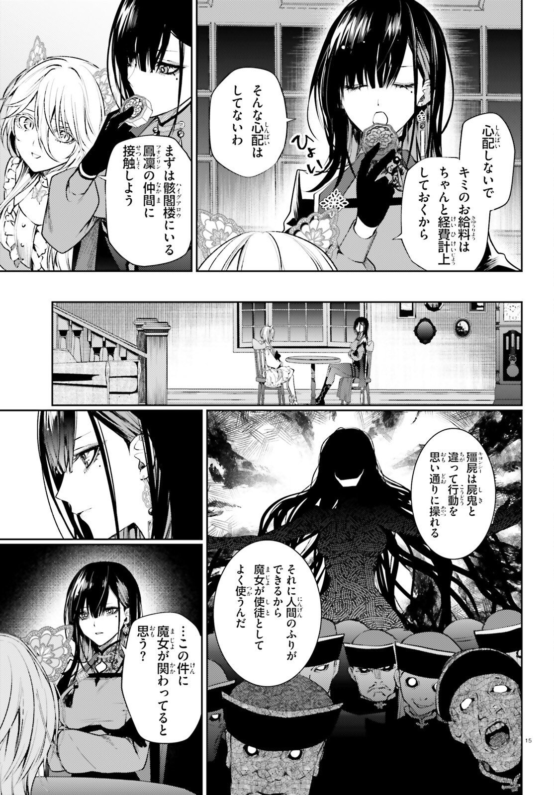 Howling Blaze - Souen no Kenshi to Fushi no Majo Chapter 3 15ページ