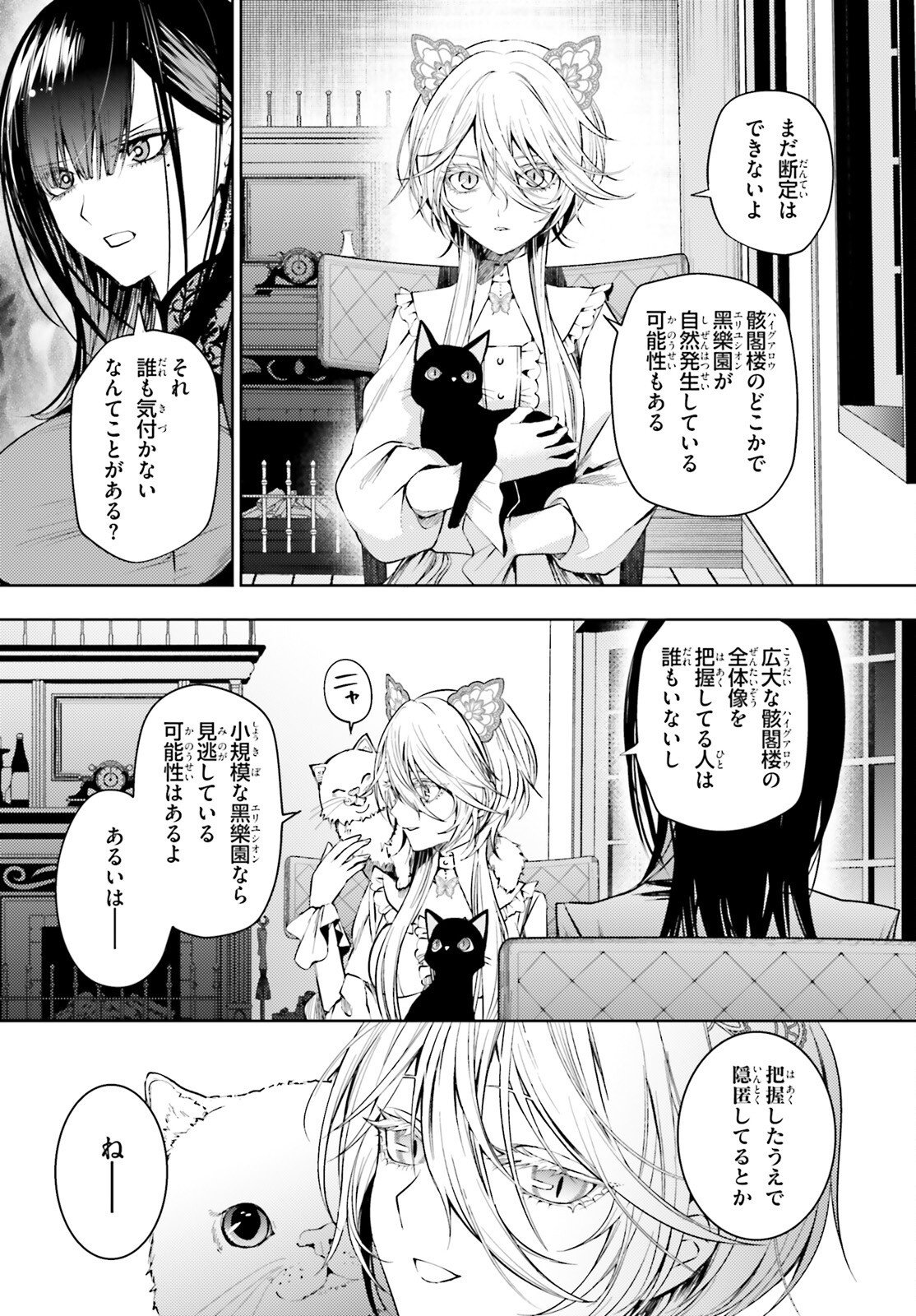 Howling Blaze - Souen no Kenshi to Fushi no Majo Chapter 3 16ページ