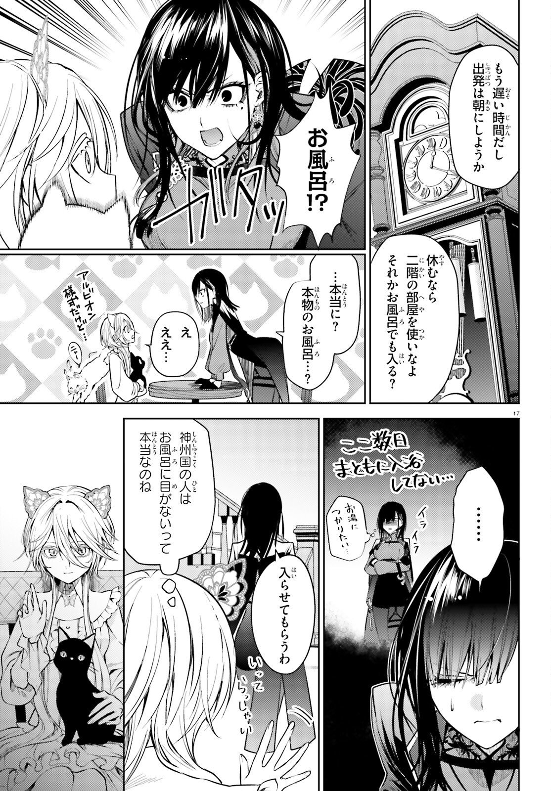 Howling Blaze - Souen no Kenshi to Fushi no Majo Chapter 3 17ページ