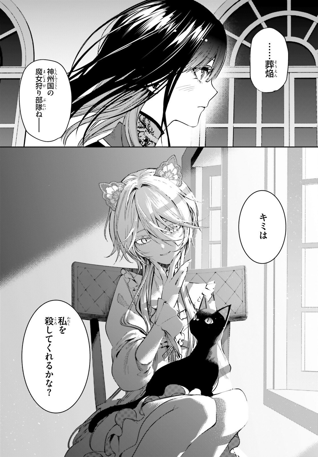 Howling Blaze - Souen no Kenshi to Fushi no Majo Chapter 3 18ページ