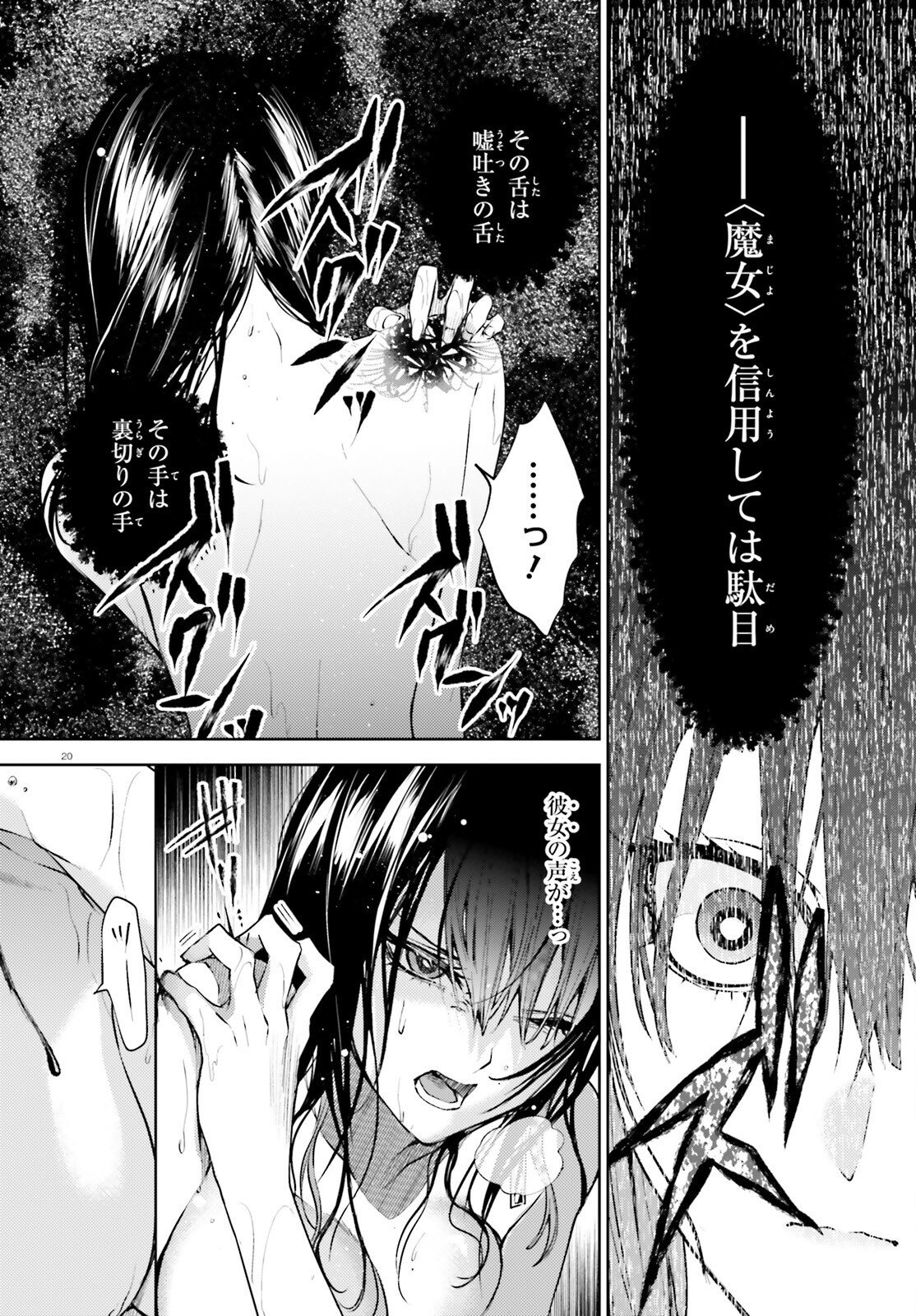 Howling Blaze - Souen no Kenshi to Fushi no Majo Chapter 3 20ページ