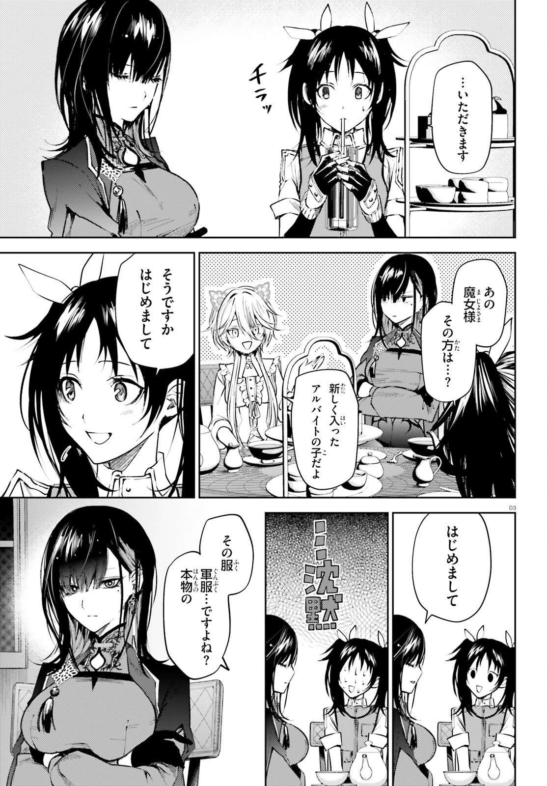 Howling Blaze - Souen no Kenshi to Fushi no Majo Chapter 3 3ページ