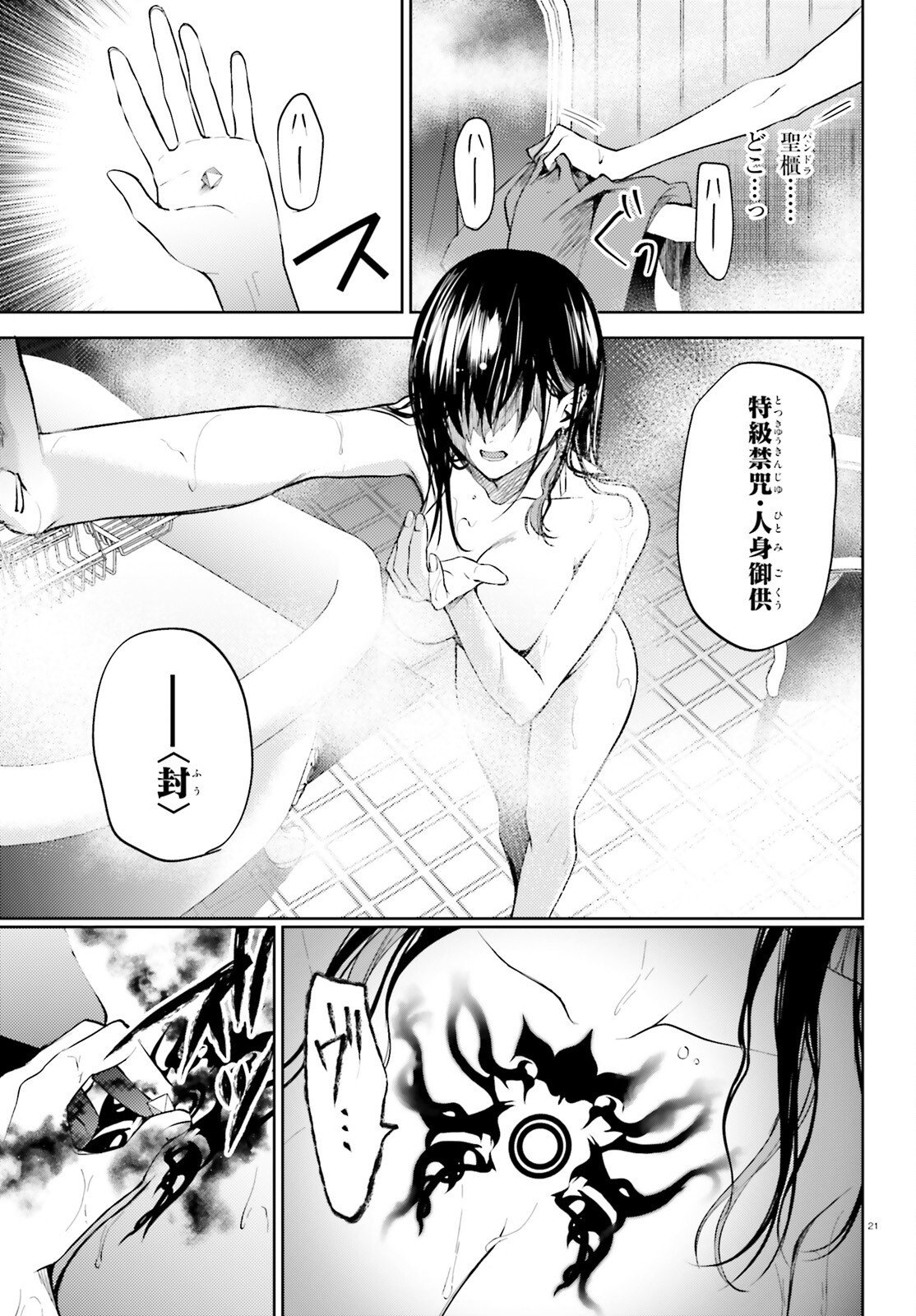 Howling Blaze - Souen no Kenshi to Fushi no Majo Chapter 3 21ページ
